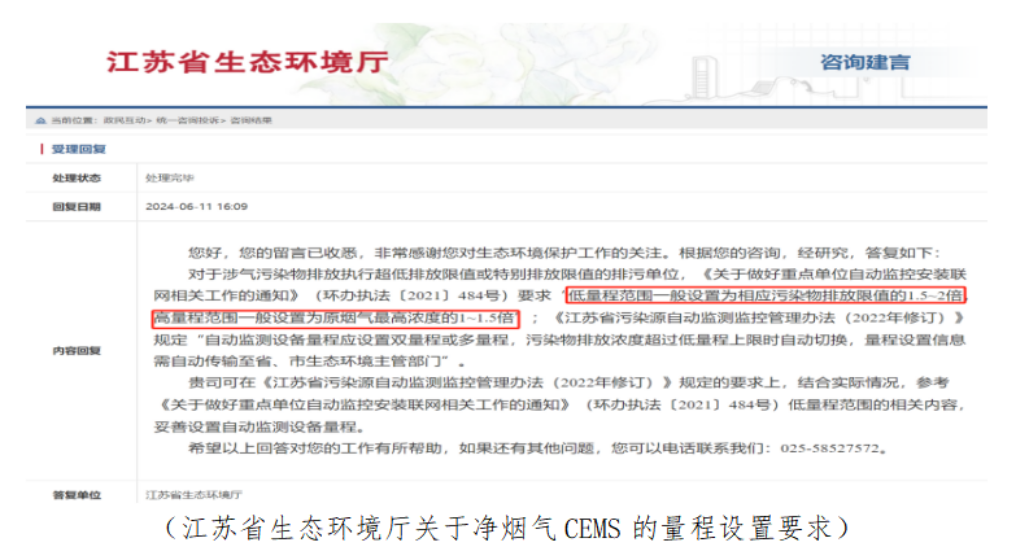 各生态环境厅（局）关于净烟气CEMS量程设置的具体要求